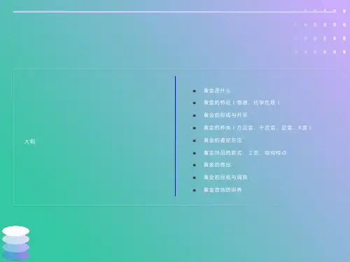 珠宝专业知识-黄金
