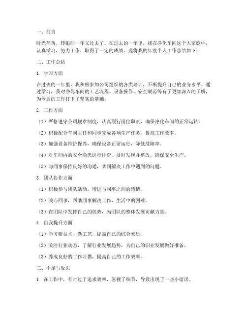 净化车间年度个人工作总结