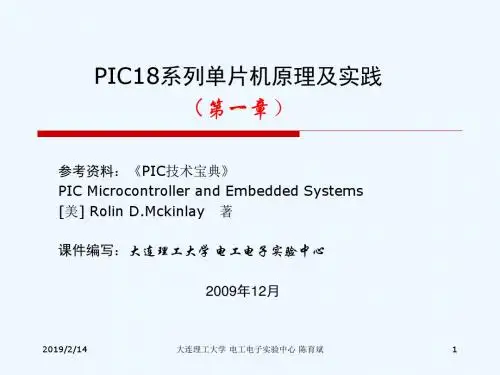 PIC18系列单片机原理及实践