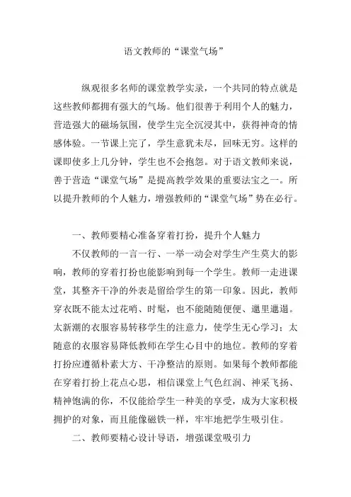 语文教师的“课堂气场”