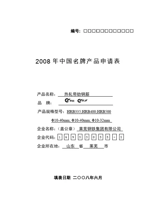 2008年中国名牌产品申请表