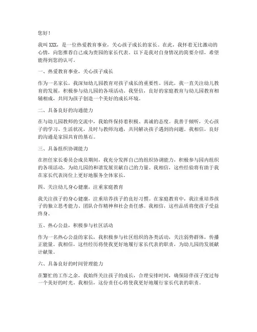 幼儿园家长的自我推荐信