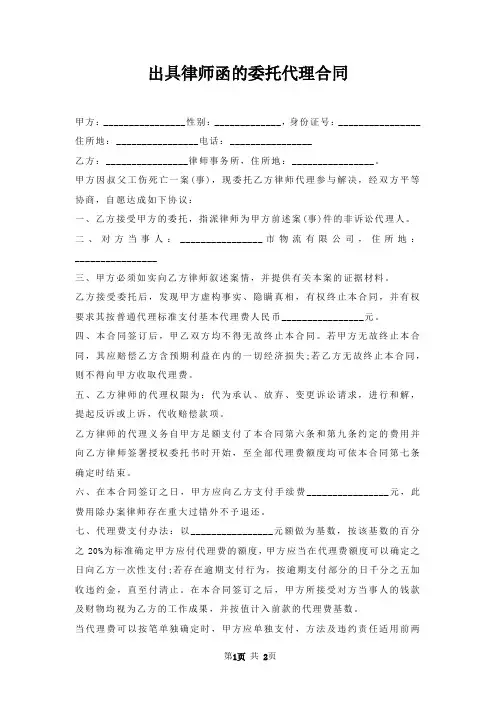 出具律师函委托代理合同