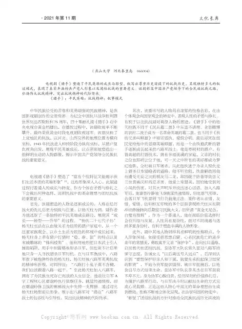 《猎手》：抗战英雄的多元叙事