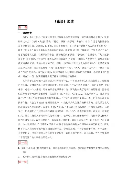 推荐高二语文暑假作业：选修诸子散文阅读论语选读 含解析