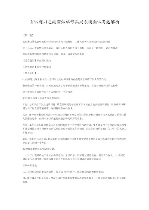 面试练习之湖南烟草专卖局系统面试考题解析