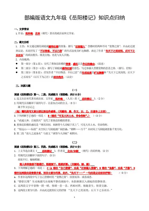 部编版语文九年级《岳阳楼记》知识点归纳