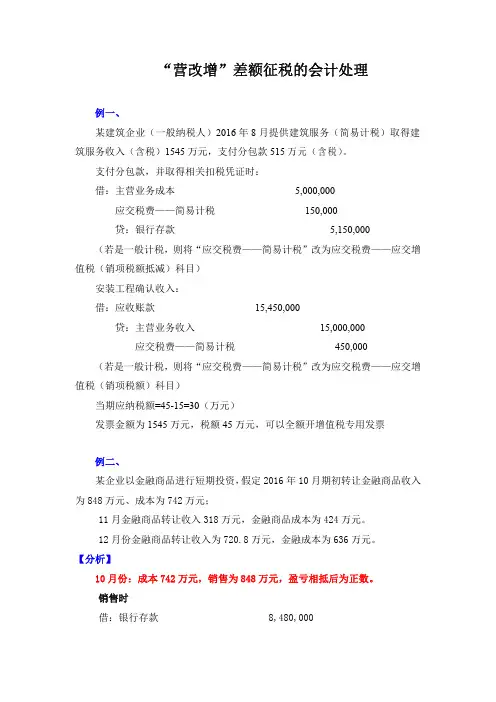营改增差额征税的会计处理