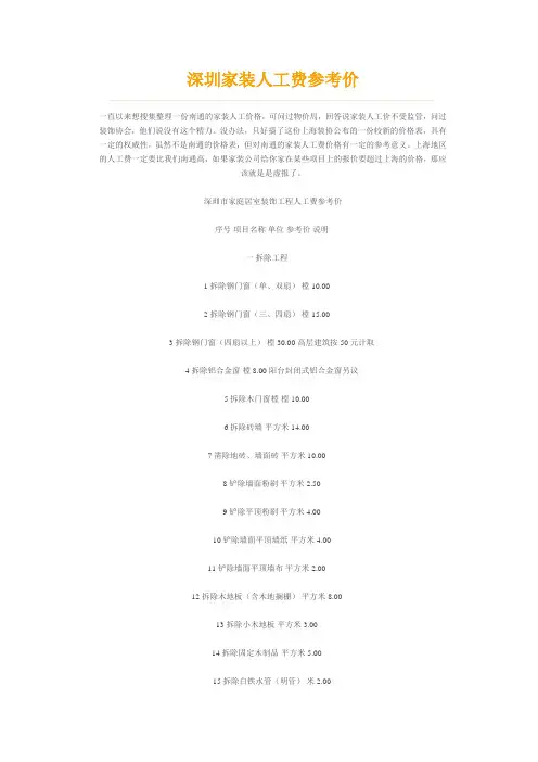 深圳家装人工费参考价