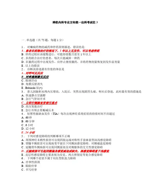 神经内科出科考试