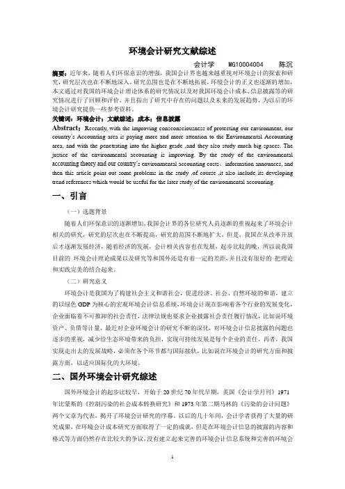 环境会计论文