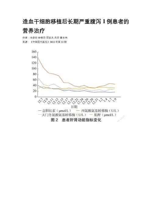 造血干细胞移植后长期严重腹泻1例患者的营养治疗