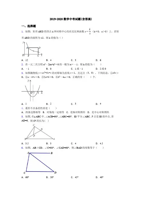 2019-2020数学中考试题(含答案)