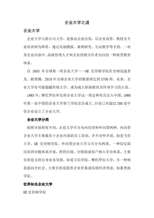 企业大学之道