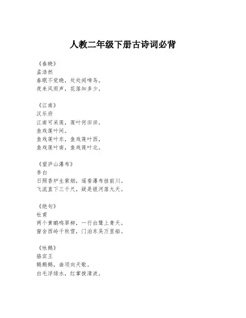 人教二年级下册古诗词必背