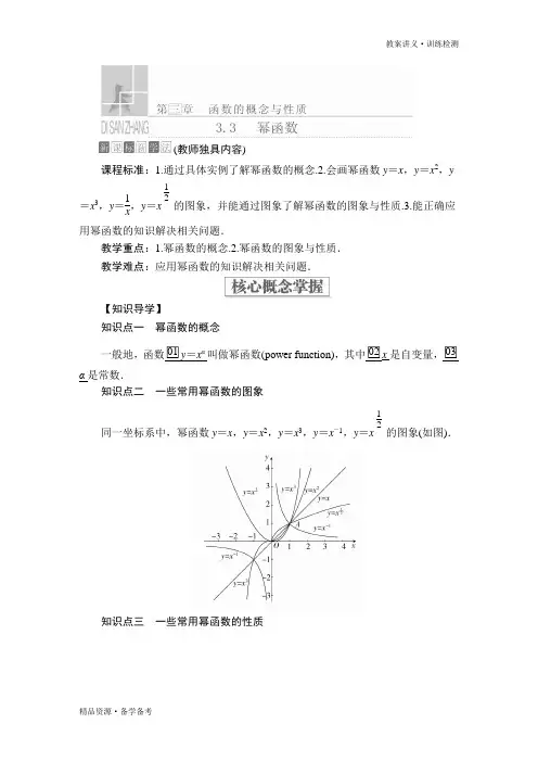 2019-2020年数学必修第一册课后试题：第三章3(人教A版)