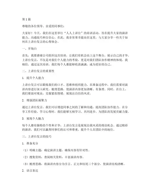 培训人人上讲台发言稿(3篇)