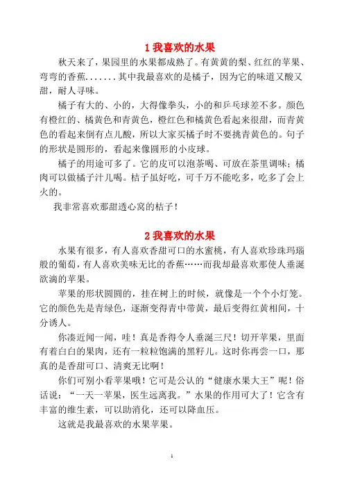 我喜欢的水果(10篇)