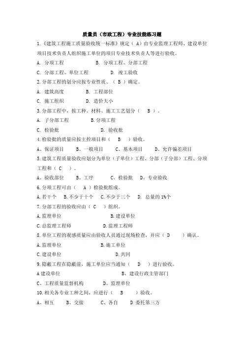 八大员继续教育市政质量员考试题目加答案
