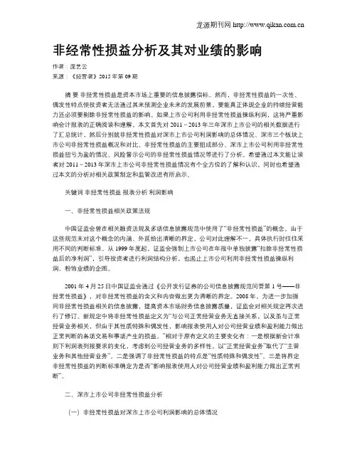 非经常性损益分析及其对业绩的影响