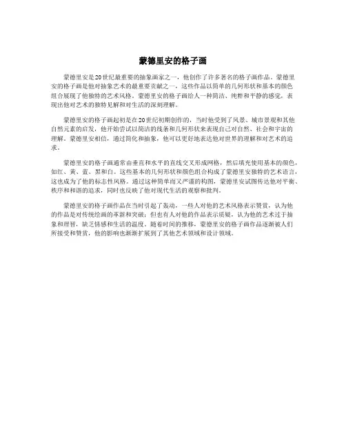 蒙德里安的格子画
