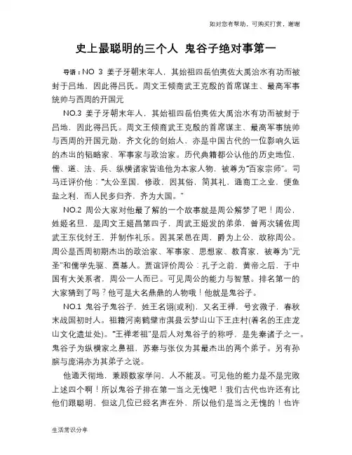 历史趣谈：史上最聪明的三个人 鬼谷子绝对事第一