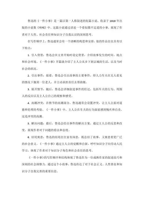 《一件小事》鲁迅 写作顺序