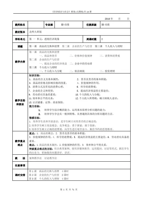 《经济政治与社会》教案--完整版-共14课