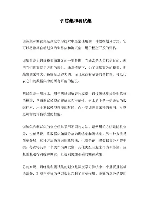 训练集和测试集