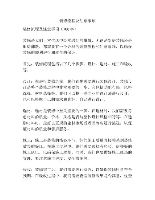 装修流程及注意事项
