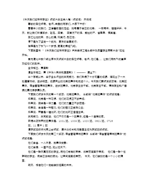 表彰优秀班级颁奖词【范本模板】