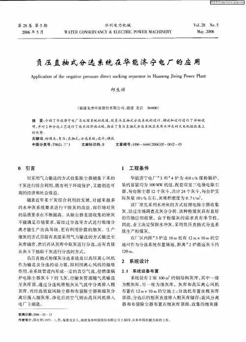 负压直抽式分选系统在华能济宁电厂的应用