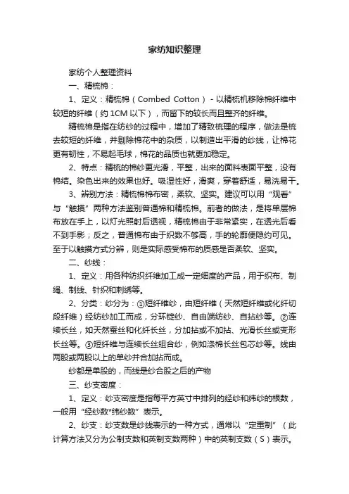 家纺知识整理