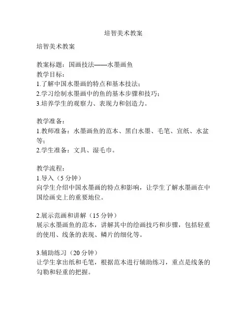 培智美术教案