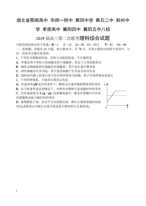 2019湖北八校第二次联考