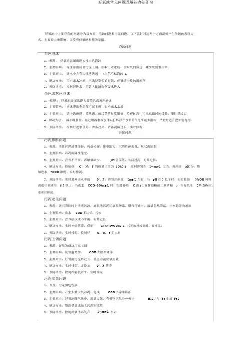 好氧池常见问题及解决办法汇总