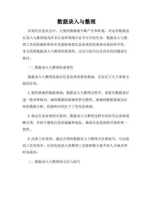 数据录入与整理