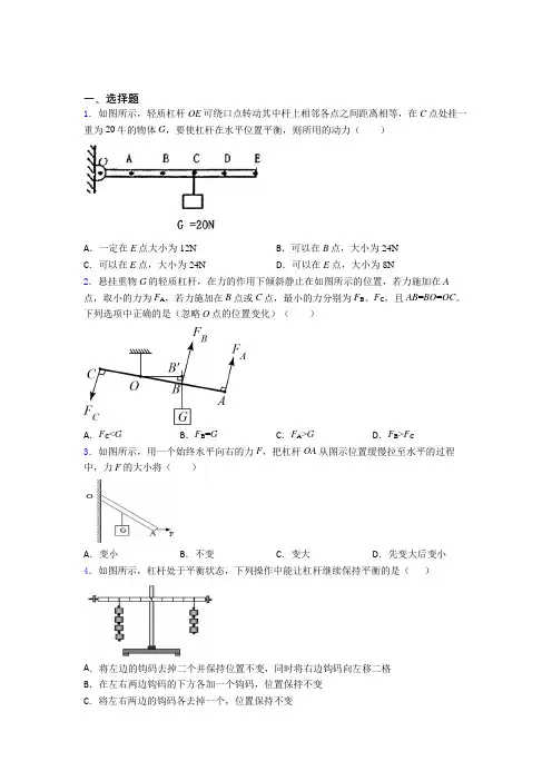北京玉渊潭中学初中物理八年级下册第十二章《简单机械》检测(有答案解析)