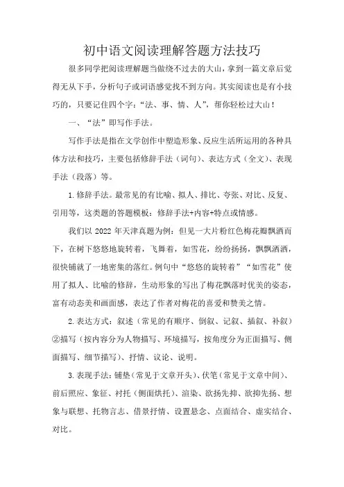 初中语文阅读理解答题方法技巧