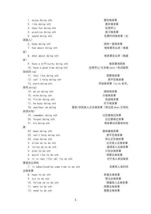 todosth.和+doingsth.的短语