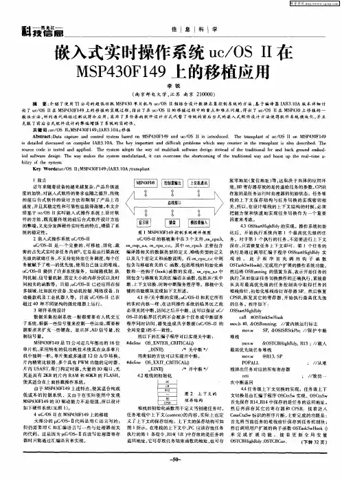 嵌入式实时操作系统uc／OSⅡ在MSP430F149上的移植应用