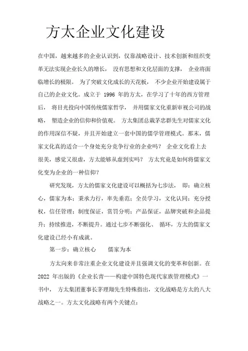 方太企业文化建设
