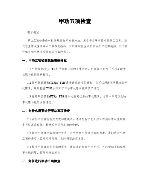 甲功五项检查