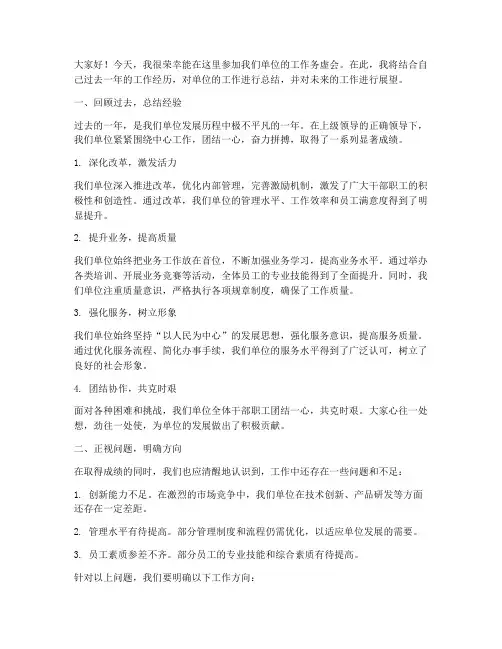 工作务虚会发言稿