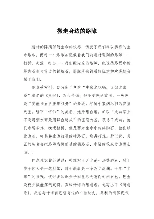 初中议论文作文：搬走身边的路障