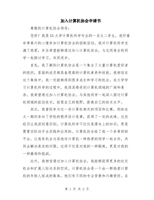 加入计算机协会申请书