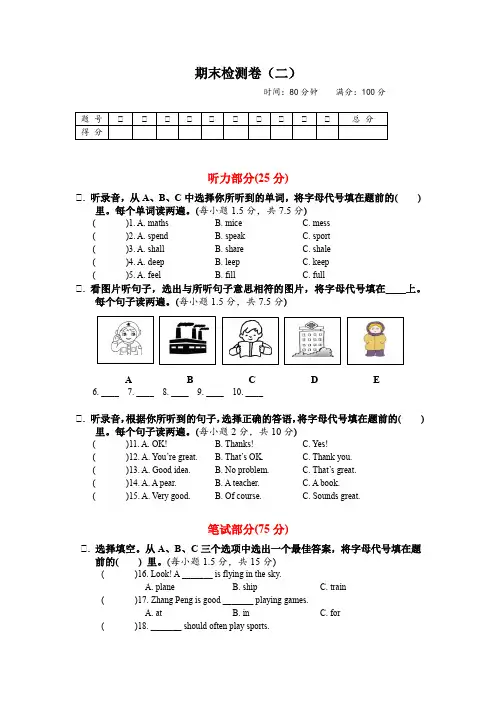 六年级上册英语 期末测试卷(二)(含答案+听力材料,人教pep)