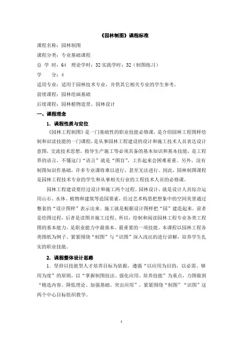 园林制图课程标准
