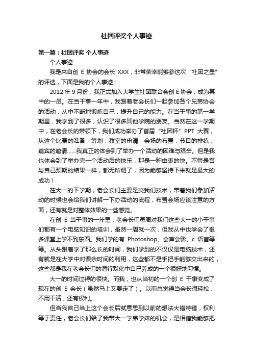 社团评奖个人事迹