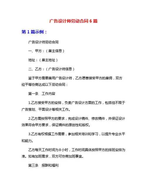 广告设计师劳动合同6篇